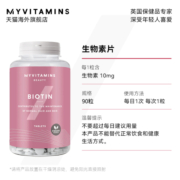 Myvitamins生物素片剂90粒生物素防脱发生发发密发非软糖增生发片