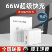 圣希顿 66w充电器快充适用于华为全系列0.25米6A快充线