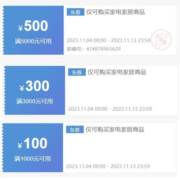 即享好券：京东 满5000-500/3000-300/1000-100元 家电家居券