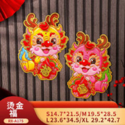 御祺轩 2024新年龙年春节立体福字门贴新款过年生肖对贴纸窗花墙贴画装饰