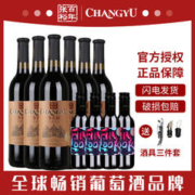 CHANGYU 张裕 正品赤霞珠窖藏干红葡萄酒13度优选红酒整箱6支750ml聚会送礼