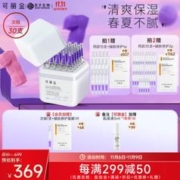 COLLGENE 可丽金 重组胶原蛋白嘭嘭次抛精华液 30支/盒