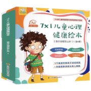 《儿童心理健康绘本：孩子哭闹怎么办》（全8册）券后19.9元包邮