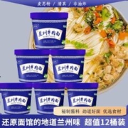 麦思特 兰州牛肉面 桶装私房12桶整箱装 兰州牛肉面*12桶 94g