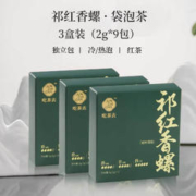 AICHICHA 安徽祁红香螺红茶 3盒2g9包