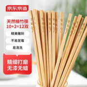 京东京造 天然竹筷子 无漆无蜡家用竹筷