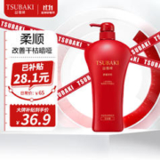 限移动端、京东百亿补贴：TSUBAKI 丝蓓绮 奢耀柔艳洗发露 750ml