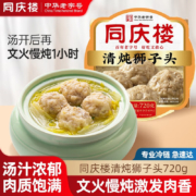 中华老字号，同庆楼 清炖狮子头 720g