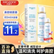 限移动端：贝诺宁 生理盐水洗鼻器80ml生理性海盐水大容量海盐水喷鼻喷雾 鼻腔清洗护理鼻炎喷雾洗鼻盐水鼻炎喷剂