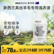 ecostore 宜可诚 真丝洗涤剂桑蚕丝衣服专用洗衣液护理羊毛羊绒