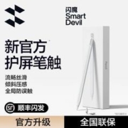 闪魔 电容笔 iPad触屏笔