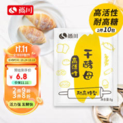 尚川 高活性干酵母耐高糖型酵母粉 家用做包子馒头面包烘培原料5g*10包