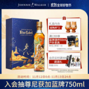 尊尼获加 蓝牌 敦煌飞天系列 花好月圆礼盒威士忌500ml
