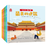 你好呀！故宫（精装4册）中国古代建筑少儿百科绘本故宫紫禁城建筑美学附音频故事童趣出品海桐妈妈推荐