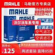 MAHLE 马勒 空调滤+空气滤套装 LX3316+LA1314（沃尔沃车系）
