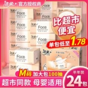 C&S 洁柔 Face抽纸可湿水100抽110抽120抽3层面巾纸餐巾纸M码实惠装 M码24包整箱