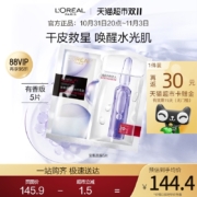 L'OREAL PARIS 欧莱雅 复颜玻尿酸水光充盈导入安瓶鲜注精华面膜 5片*2件+赠18片