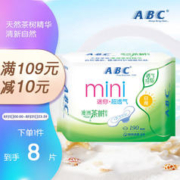 ABC 日用轻透薄网感棉柔表层迷你卫生巾190mm*8片（含澳洲茶树精华）