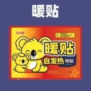 11点天降福利：暖宝宝贴10片装 一口价1.9元包邮