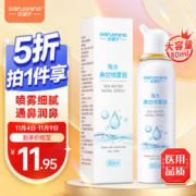 贝诺宁 生理盐水洗鼻腔喷雾清洗器成人儿童海盐水喷鼻80ml过敏性鼻炎喷剂