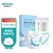 winner 稳健医疗 稳健（Winner）一次性医用外科口罩12只/盒 灭菌级独立装海洋日鲸鱼印花 三层防护棉里层亲肤透气舒适不勒耳