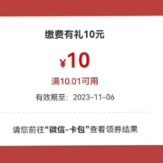 中国工商银行 兴农通 缴费满30抽10元立减金