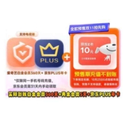 再降价：iQIYI 爱奇艺 白金会员360天+黄金会员5天+京东PLUS年卡+10元京东E卡