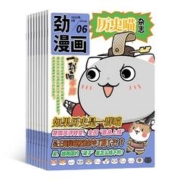《历史喵杂志》（全年订阅、2024年1月起订、共12期）