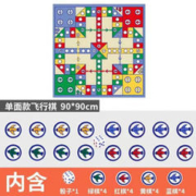 飞行棋地毯 90*90cm