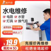 啄木鸟家庭维修 啄木鸟 水管维修安装 预付款