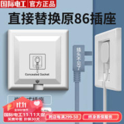 7 M 国际电工 86型隐藏插座嵌入式面板冰箱专用隐藏式内凹内嵌式插座墙壁五孔 白色 16A三孔