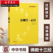 《金刚经心经》