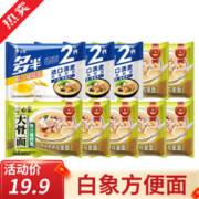 BAIXIANG 白象 方便面 多半袋面大分量 整箱装 原汁大骨3+大骨面7（10袋）