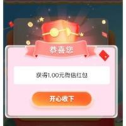 限用户：中国银行 完成暖冬好礼任务 至高得88元微信红包