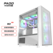 半岛铁盒（PADO）W2白色 全侧透台式机电脑MINI机箱（支持M-ATX主板/240水冷/侧透钢化玻璃）