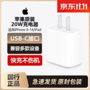 Apple 苹果 手机充电器 Type-C 20W 白色