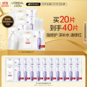 错过等一年：巴黎欧莱雅 玻色因B5安瓶面膜 20片（买2赠同款70片）