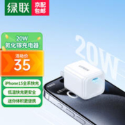 UGREEN 绿联 氮化镓苹果充电头 PD20W