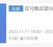 即享好券：京东 满1元可用95折 平板电视券