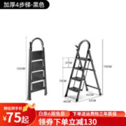 ARCIO 艾瑞科 plus专享价：艾瑞科家用折叠梯 加厚经典黑 四步梯