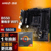 ASUS 华硕 TUF GAMING B550M-PLUS WIFI II 重炮手主板+AMD R5-5600盒装 板U套装