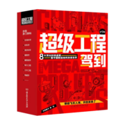 超级工程驾到（函套共9册）（米莱童书，科普百科，8大超级工程+动感场景+超强代入感体验+工程思维，人文素养与硬核科技相结合。）
