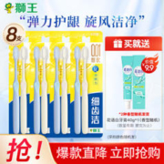 LION 狮王 细齿洁弹力牙刷*8支装+赠牙膏1支