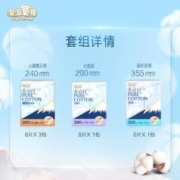 淘淘氧棉天山白小扇尾卫生巾日夜组合48片