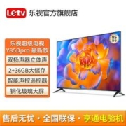 Letv 乐视 电视官方旗舰店 85英寸2+32G投屏网络液晶4k超高清