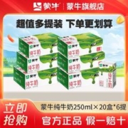 JUST YOGHURT 纯甄 蒙牛纯牛奶250ml×20盒*6提 早餐奶整箱批发 送礼佳选