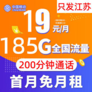 中国移动 江苏移动 大王卡