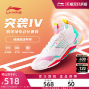 LI-NING 李宁 羽毛球鞋 突袭Ⅳ 男子减震回弹耐磨运动鞋专业比赛鞋AYAR011
