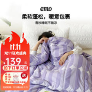 EMO 一默 被子秋季被芯A类秋季被家纺床上用品宿舍VC纤维被褥四季被单双人 多肉葡萄 150*200cm