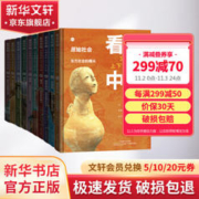 《看见中国·文物里的上下五千年》精装礼盒典藏版全套10册